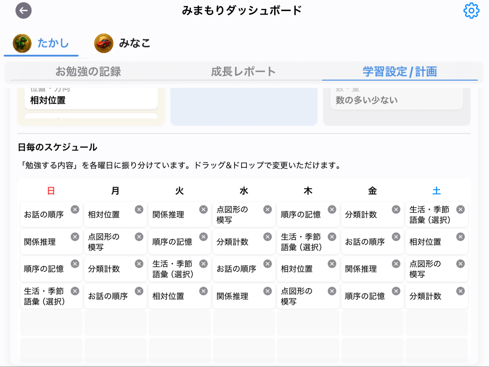学習設定・計画の画面